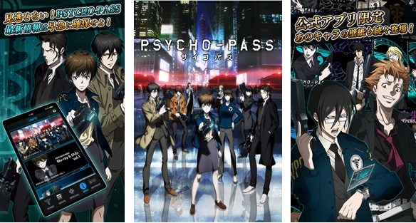 ケイブ フジテレビアニメ Psycho Pass サイコパス のスマホ向け公式ポータルアプリ ゲームアプリを配信 Psycho Pass 開発 運営メンバーの採用もスタート Appli Biz アプリビズ